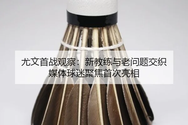 you-wen-shou-zhan-guan-cha-xin-jiao-lian-yu-lao-wen-ti-jiao-zhi-mei-ti-qiu-mi-ju-jiao-shou-ci-liang-xiang-2-171.jpg
