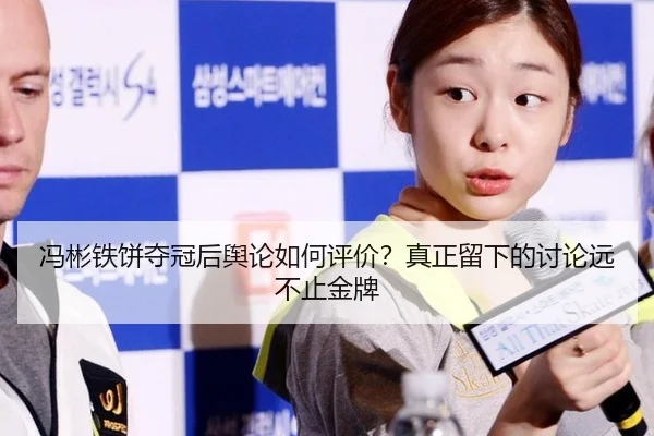 feng-bin-tie-bing-duo-guan-hou-yu-lun-ru-he-ping-jia-zhen-zheng-liu-xia-de-tao-lun-yuan-bu-zhi-jin-pai-2-772.jpg